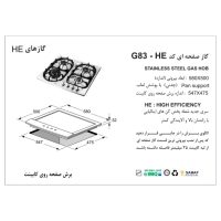 اجاق گاز صفحه ای اخوان مدل G-83-HE