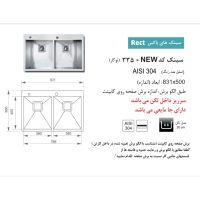 سینک ظرفشویی باکسی توکار اخوان مدل 335