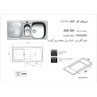 سینک ظرفشویی توکار اخوان مدل 157