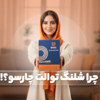 معرفی و بررسی شلنگ توالت چارسو