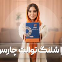 شلنگ توالت چارسو