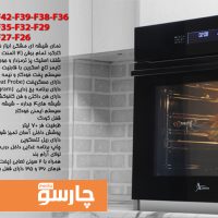 فر توکار برقی اخوان مدل F20-pro