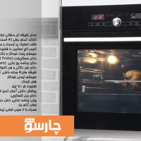 فر توکار برقی اخوان مدل F25-pro