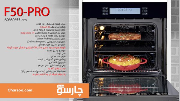 فر توکار برقی اخوان مدل F50-pro