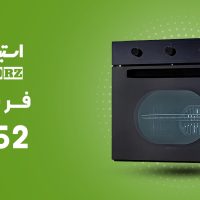 فر توکار برقی استیل البرز مدل ‌FE52