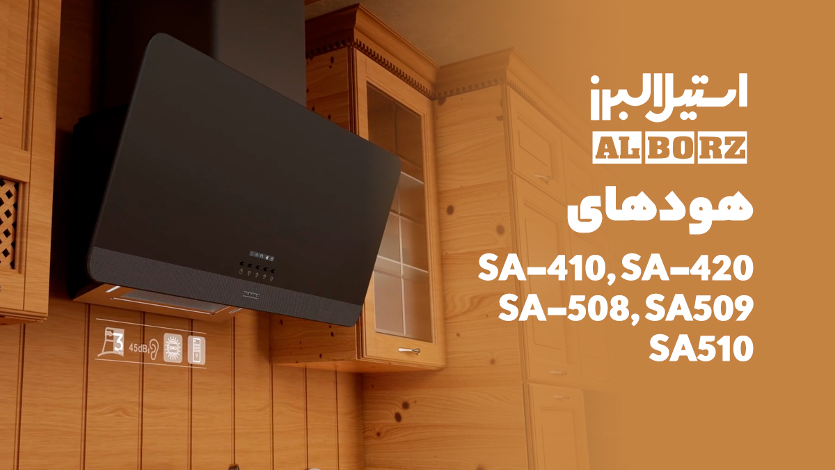 هودهای استیل البرز