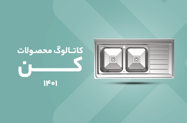 کاتالوگ کن - 1401