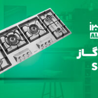 اجاق گاز صفحه ای استیل البرز مدل s6121 با قطعات ایتالیایی