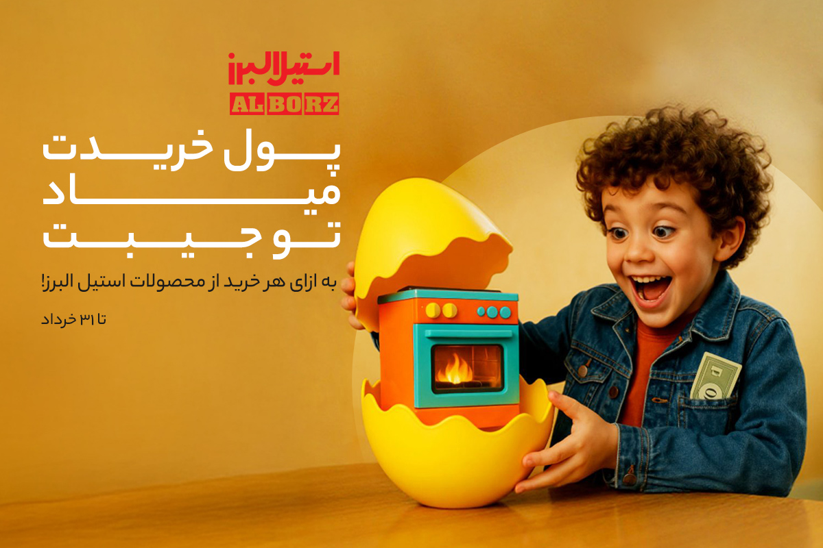جشنواره بهاره استیل البرز