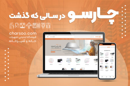 گزارش سالانه چارسو