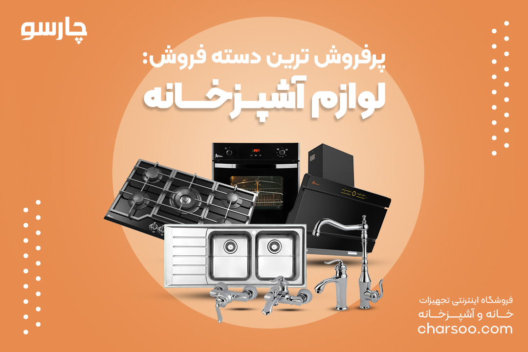 پرفروش ترین دسته محصولات در چارسو