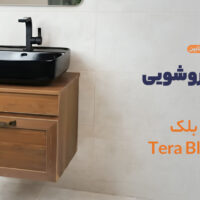 کابین روشویی چارسو مدل ترا بلک