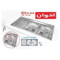 سینک ظرفشویی باکسی توکار اخوان مدل 604S