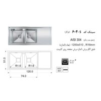 سینک ظرفشویی باکسی توکار اخوان مدل 604S
