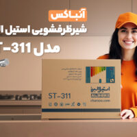 شیر ظرفشویی استیل البرز ST-311