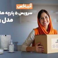 سرویس 5 پارچه هارمونی مدل روشا