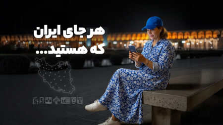 بهترین‌ها در دسترس شماست!