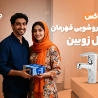 آنباکس شیر روشویی قهرمان مدل زوبین