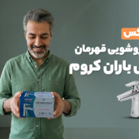 آنباکس شیر روشویی قهرمان مدل باران