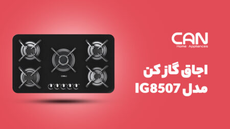 اجاق گاز صفحه ای کن مدل IG8507