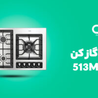 اجاق گاز صفحه ای کن مدل 513M