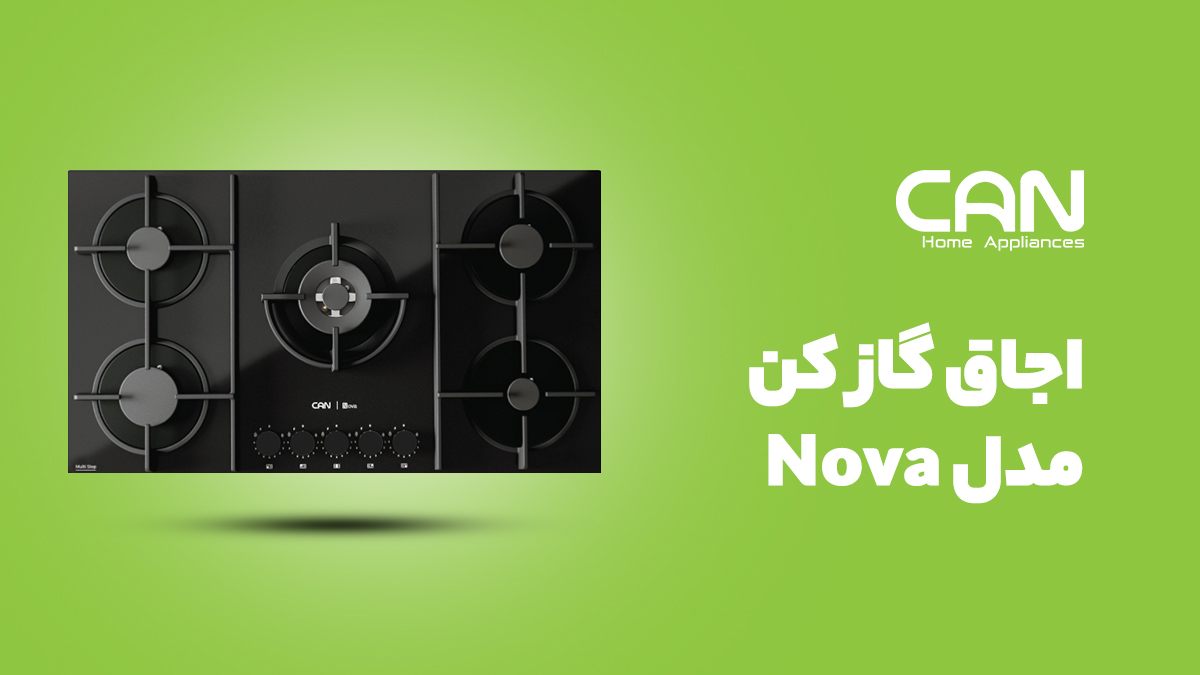 اجاق گاز صفحه ای کن مدل نووا NOVA با قطعات ایتالیایی multi-step
