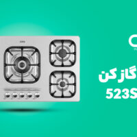 اجاق گاز صفحه ای کن مدل 523S