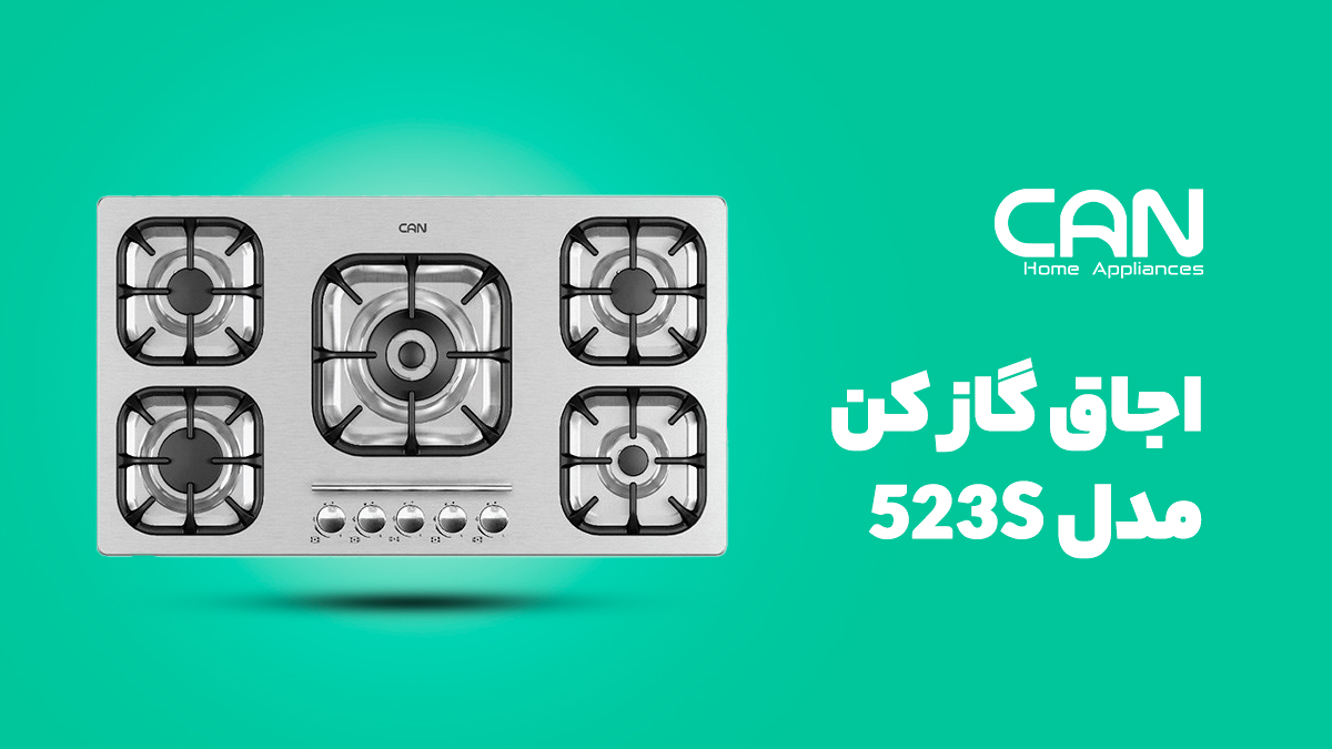 اجاق گاز صفحه ای کن مدل 523S