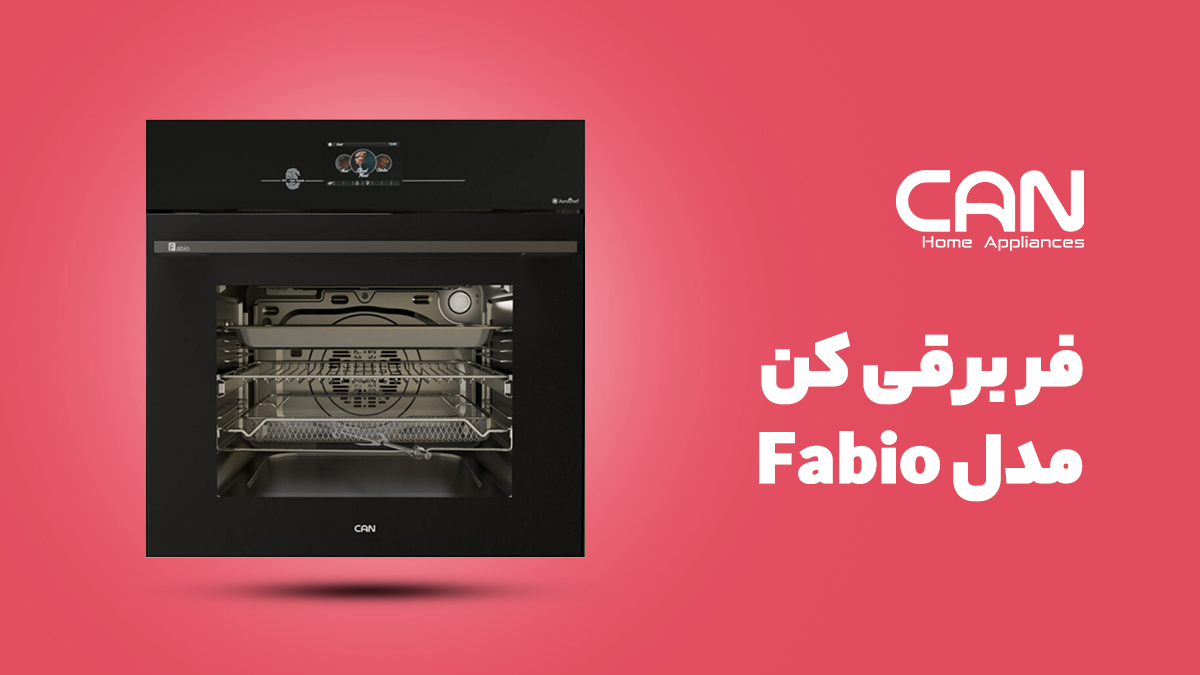 فر توکار برقی کن مدل فابیو Fabio مشکی