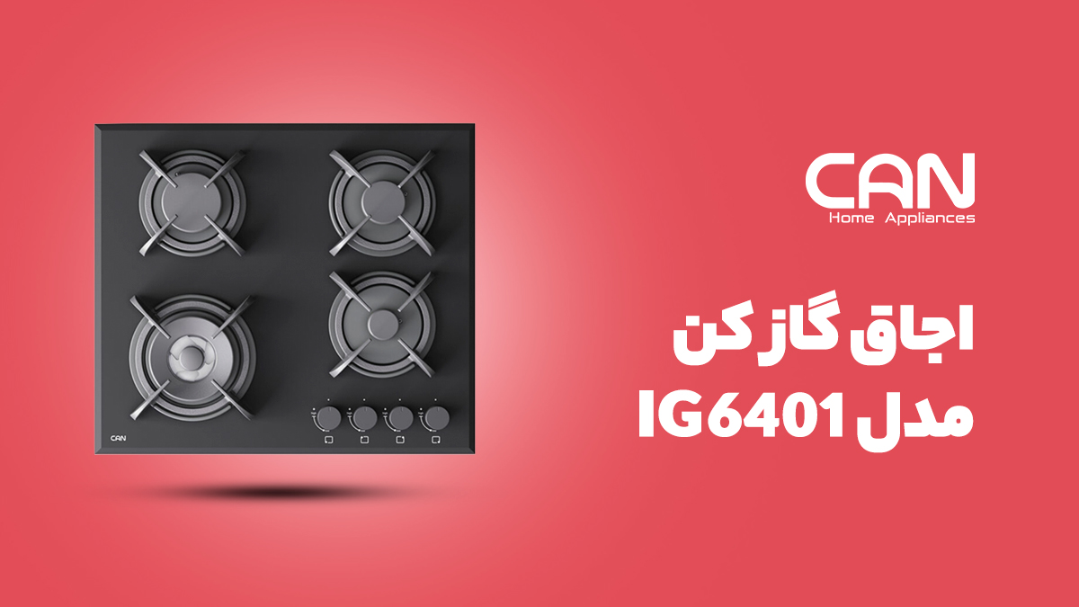 اجاق گاز صفحه ای کن مدل IG6401