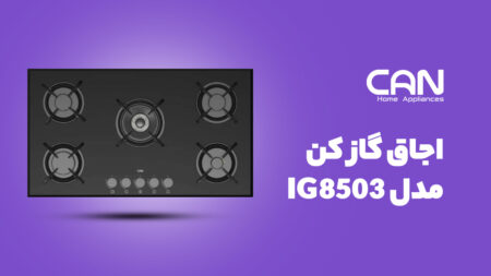 اجاق گاز صفحه ای کن مدل IG8503