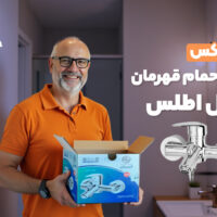 آنباکس شیر دوش قهرمان مدل اطلس