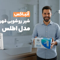 آنباکس شیر روشویی قهرمان مدل اطلس