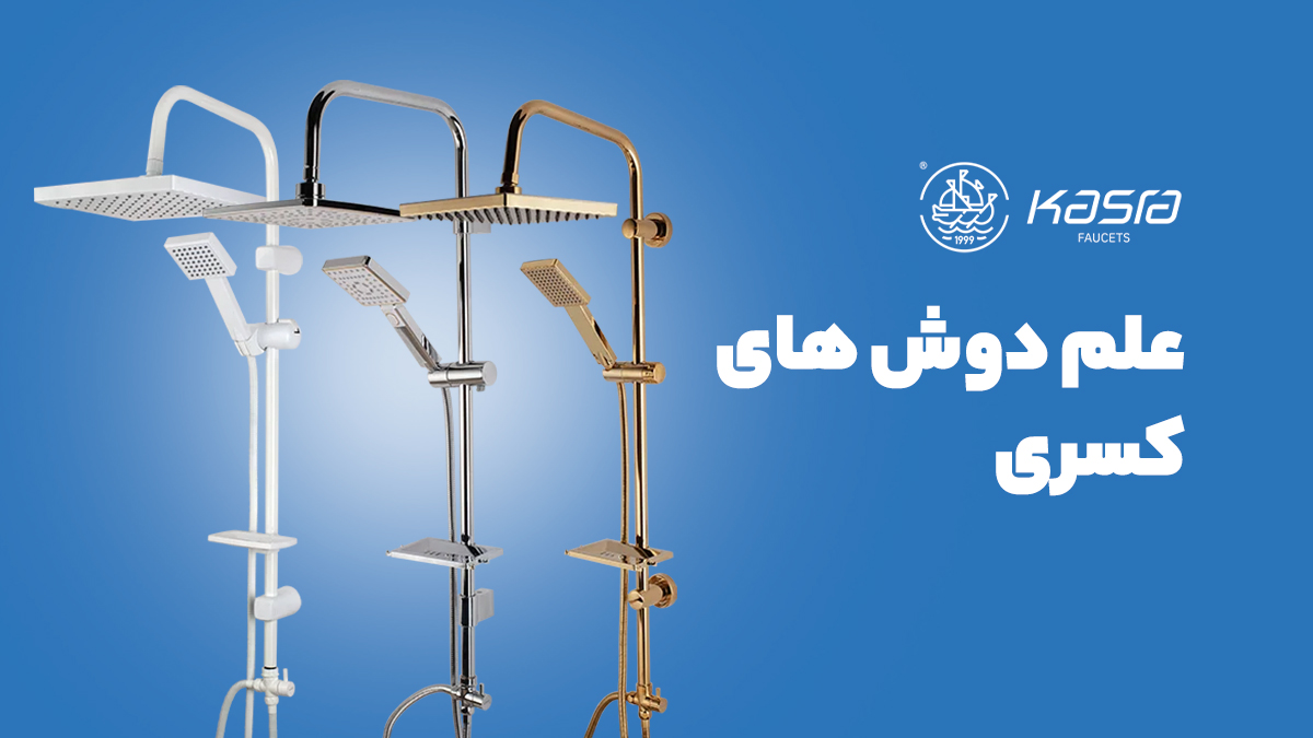 علم دوش‌های کسری