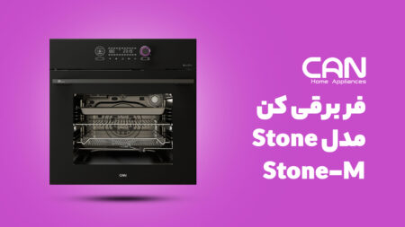 فر توکار برقی کن مدل استون Stone