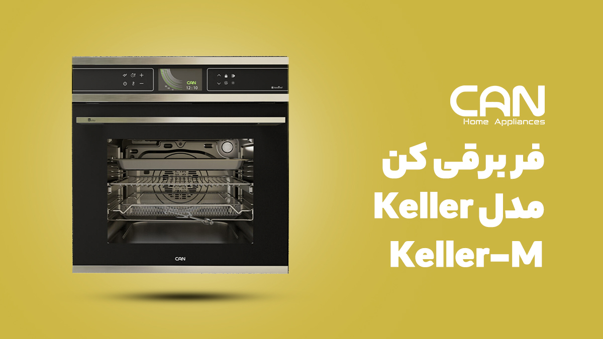 فر توکار برقی کن مدل کلر Keller