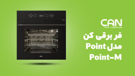 فر توکار برقی کن مدل پوینت Point مشکی