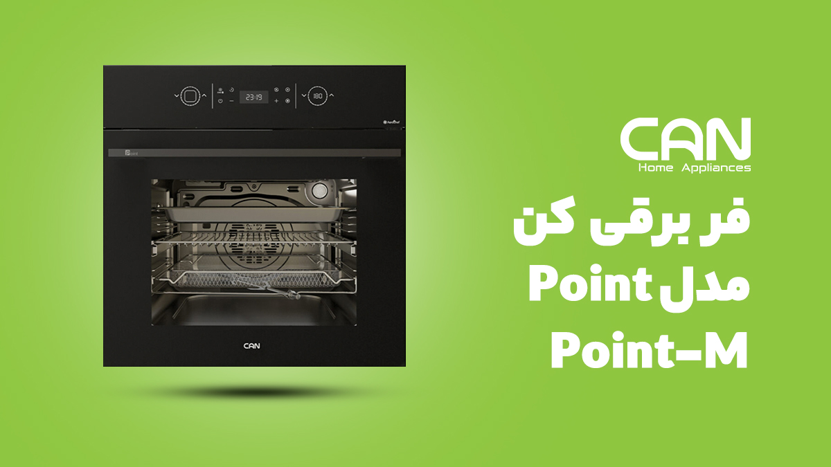 فر توکار برقی کن مدل پوینت Point مشکی