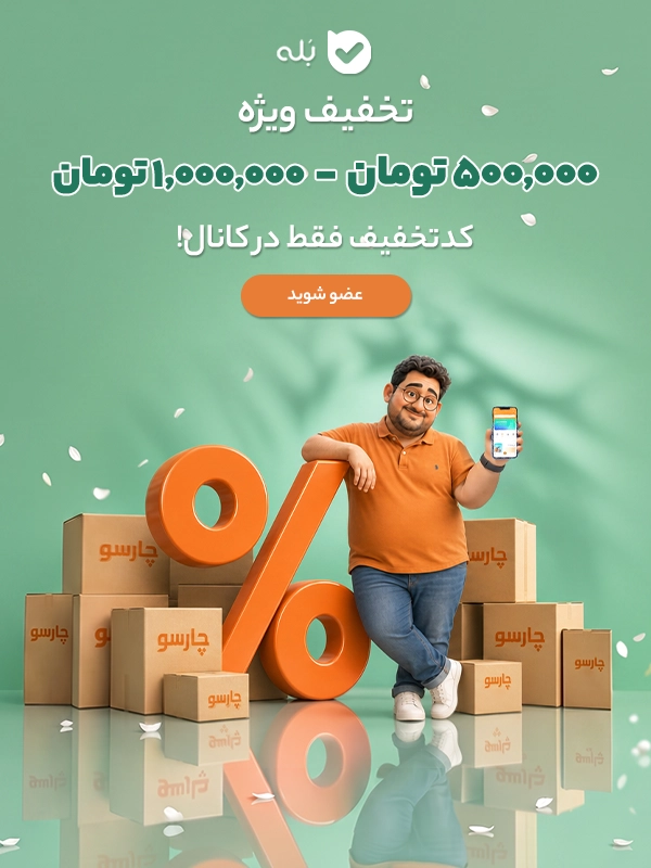کانال بله پاپ آپ