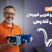 ویدئو آنباکس شیر روشویی قهرمان مدل تندیس